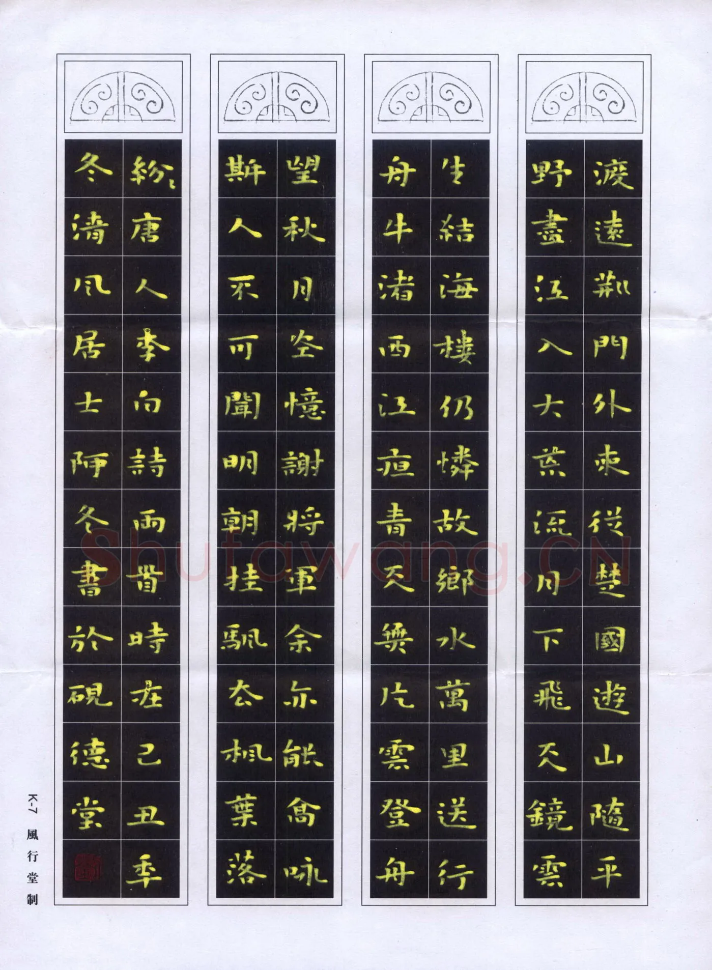 刘冬冬硬笔楷书李白诗两首,刘冬冬硬笔书法作品
