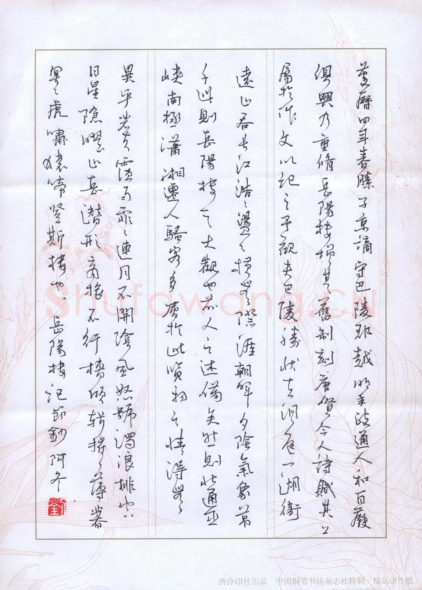 刘冬冬硬笔行草岳阳楼记,刘冬冬硬笔书法作品