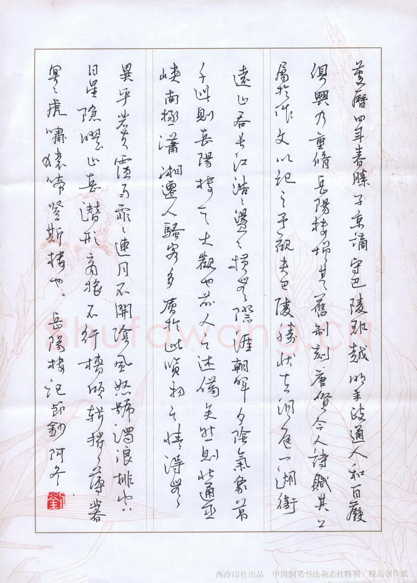 刘冬冬硬笔行草岳阳楼记,刘冬冬硬笔书法作品