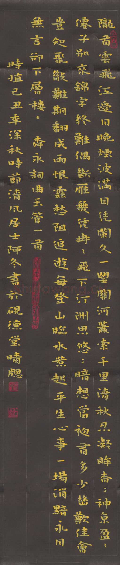 刘冬冬硬笔楷书柳永词曲玉管一首,刘冬冬硬笔书法作品
