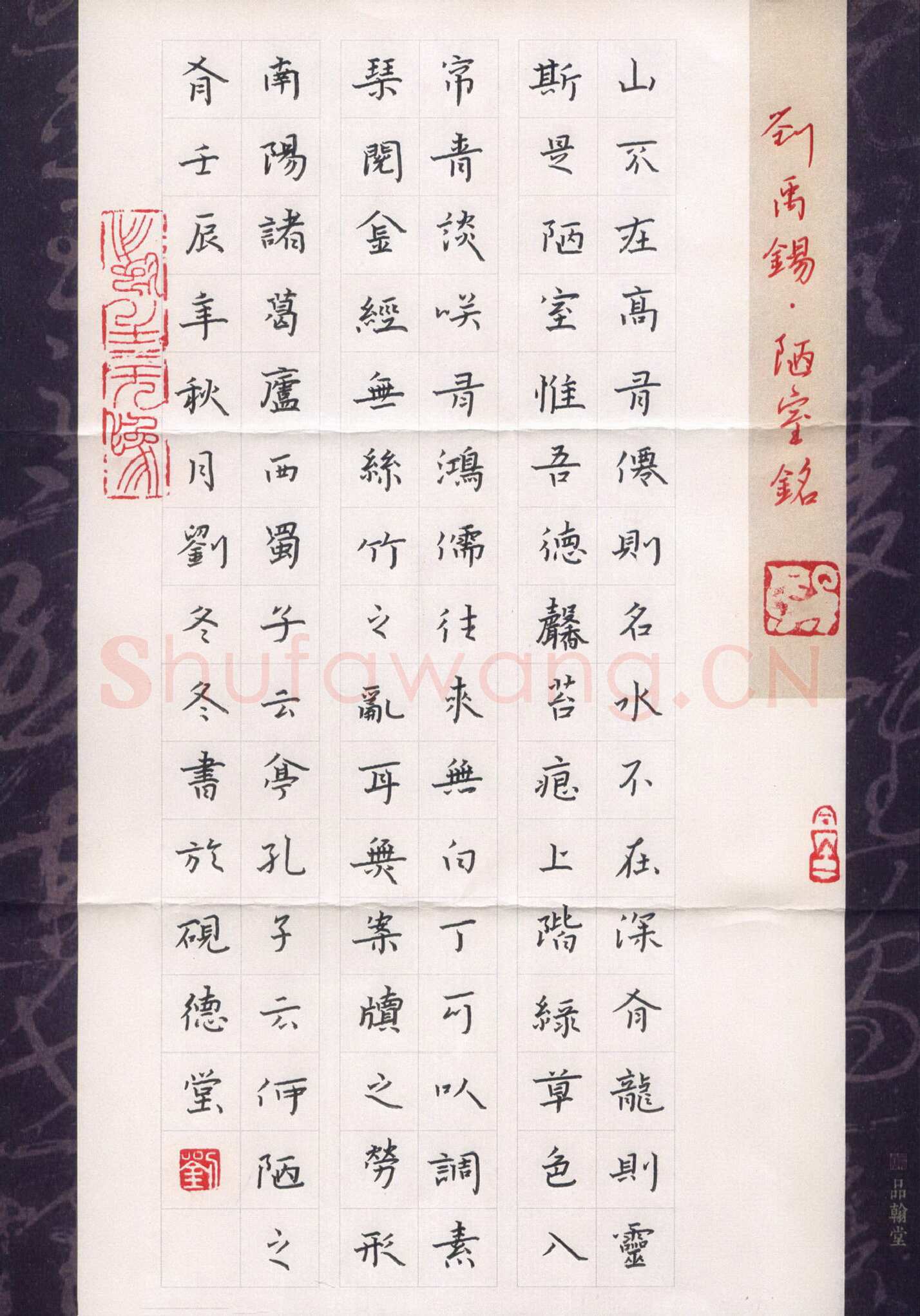 刘冬冬硬笔楷书刘禹锡陋室铭,刘冬冬硬笔书法作品
