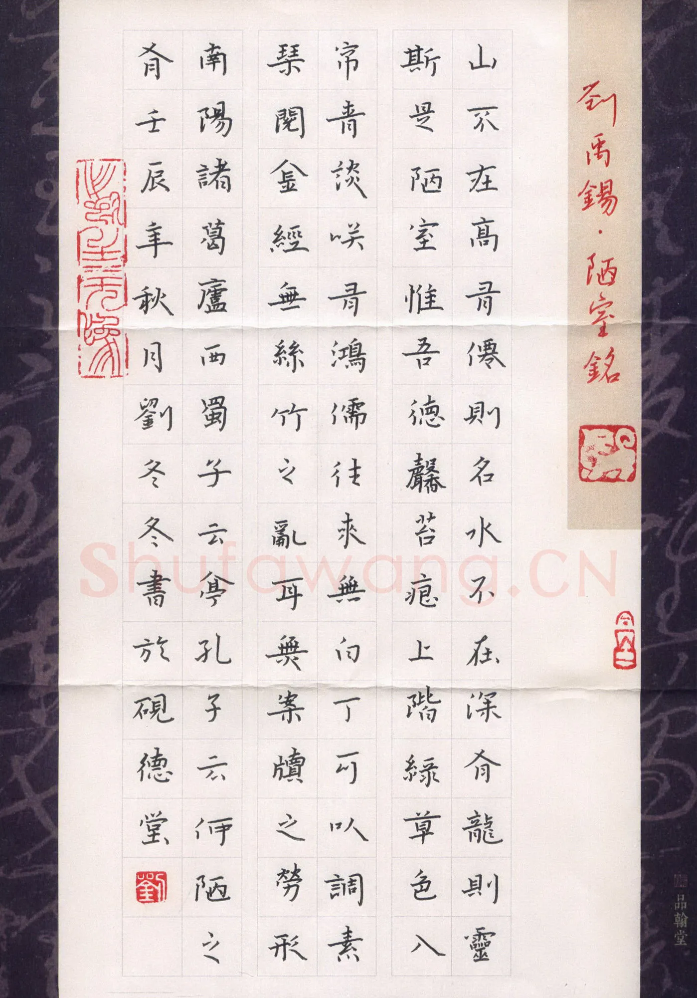 刘冬冬硬笔楷书刘禹锡陋室铭,刘冬冬硬笔书法作品