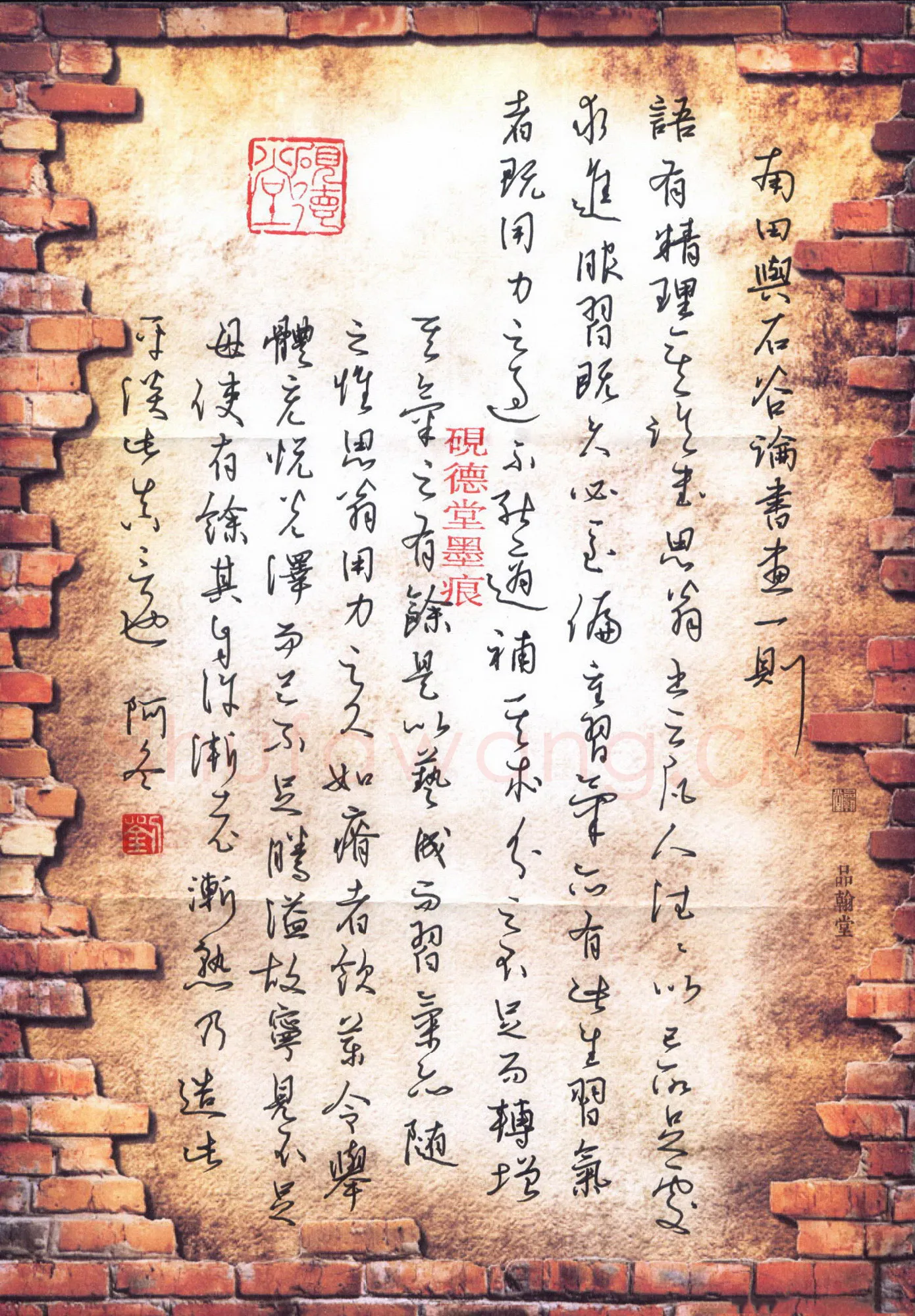 刘冬冬硬笔行草南田与石谷论书画一则,刘冬冬硬笔书法作品