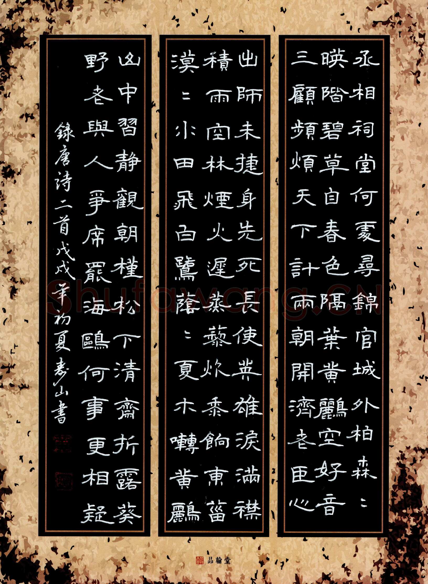 黄寿山硬笔隶书唐诗二首,黄寿山硬笔书法作品