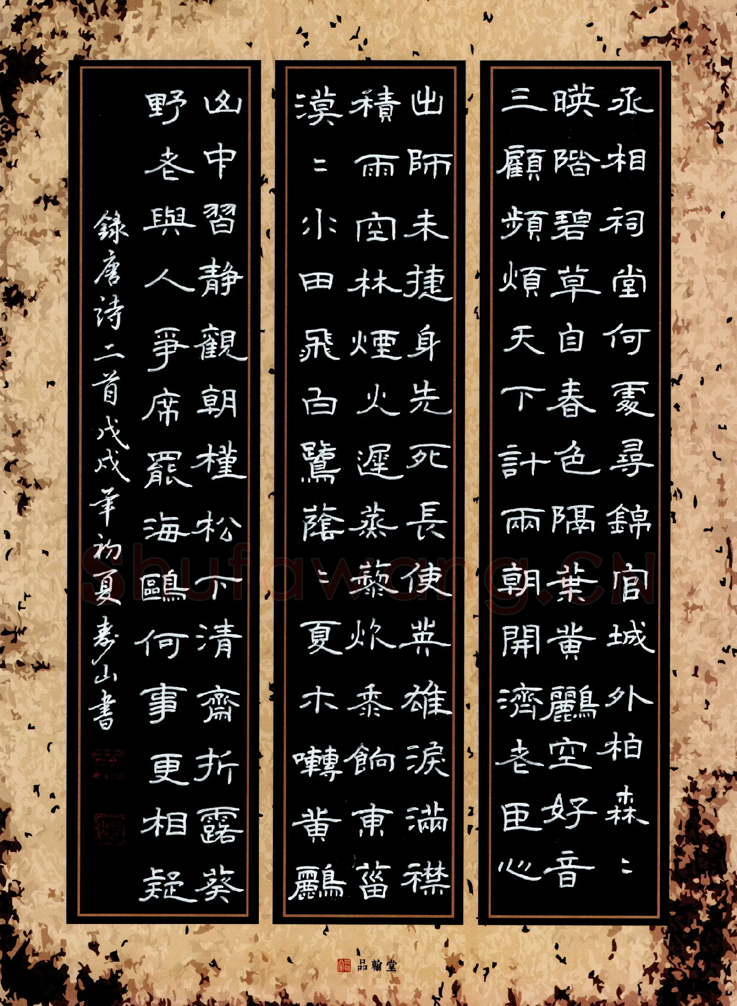黄寿山硬笔隶书唐诗二首,黄寿山硬笔书法作品