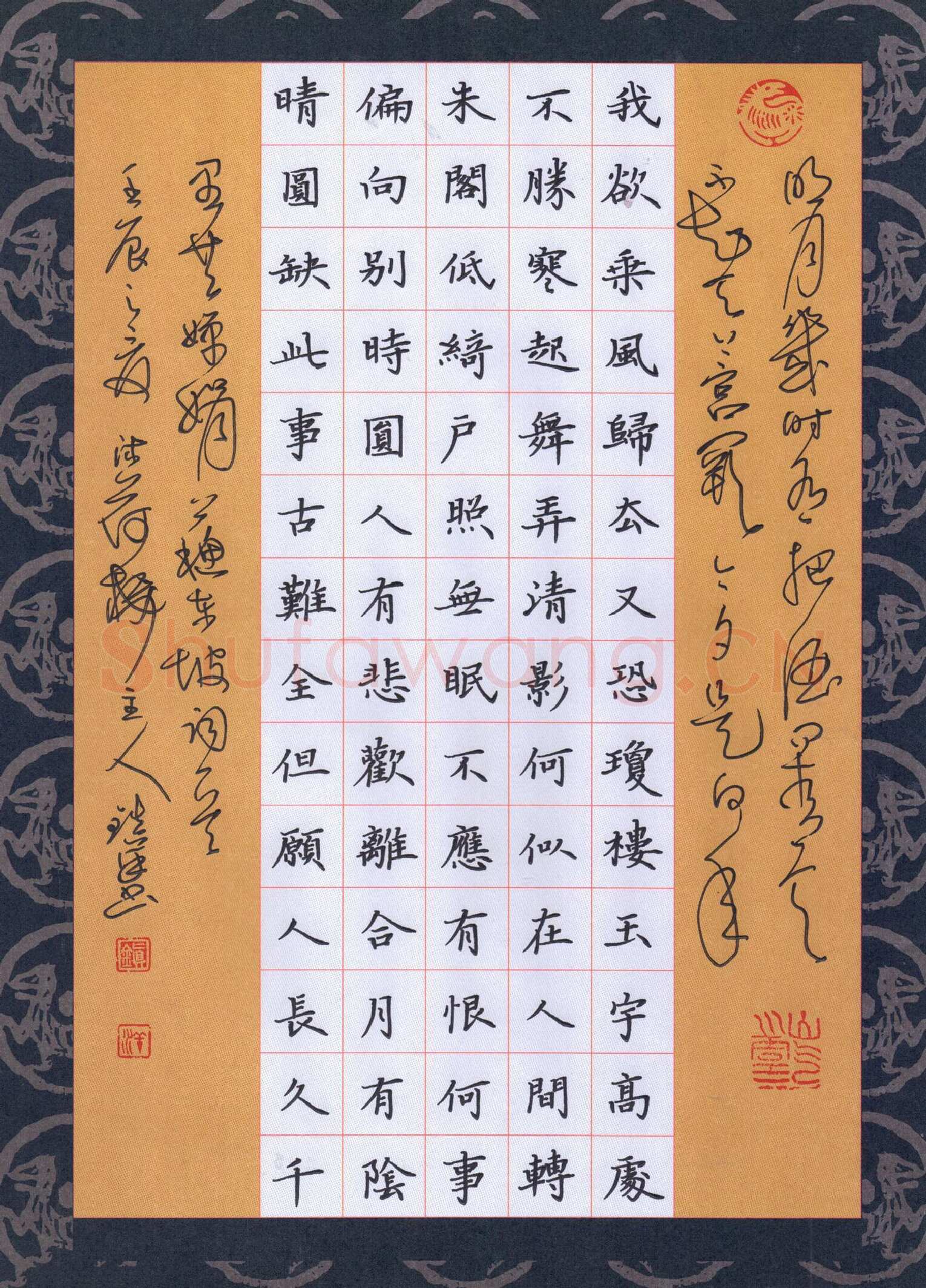 黄镇洋硬笔楷书苏轼词,黄镇洋硬笔书法作品