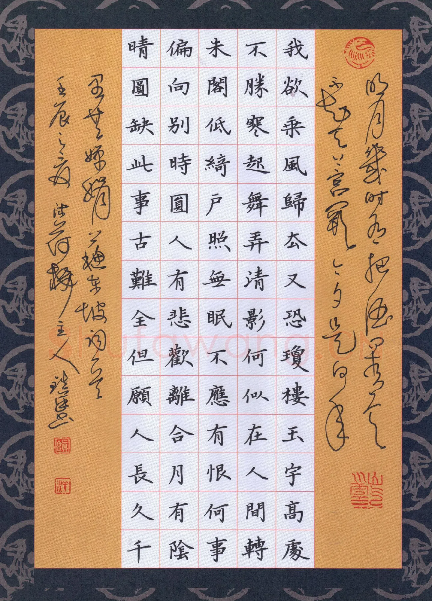 黄镇洋硬笔楷书苏轼词,黄镇洋硬笔书法作品