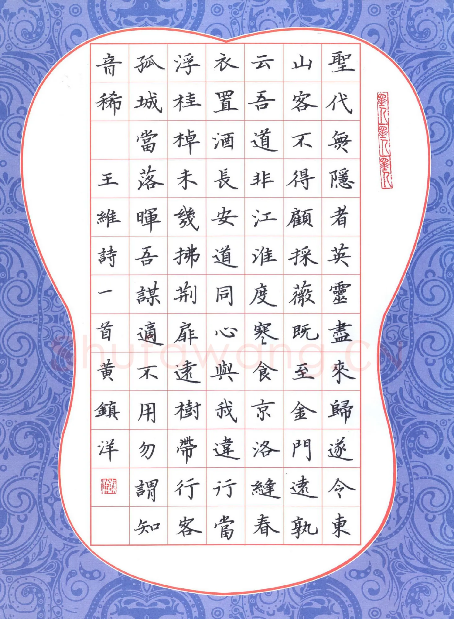黄镇洋硬笔楷书王维诗一首,黄镇洋硬笔书法作品