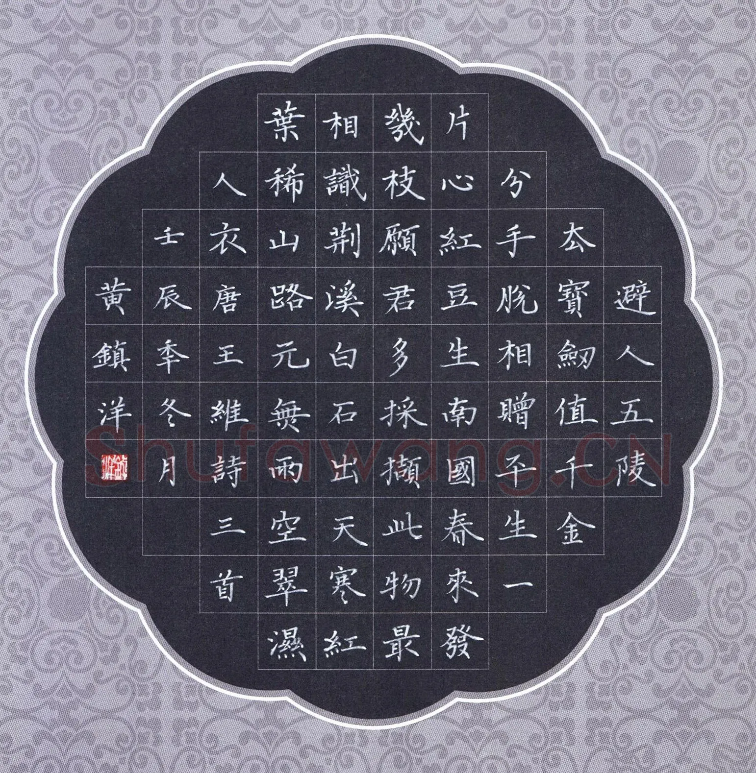 黄镇洋硬笔楷书王维诗三首,黄镇洋硬笔书法作品