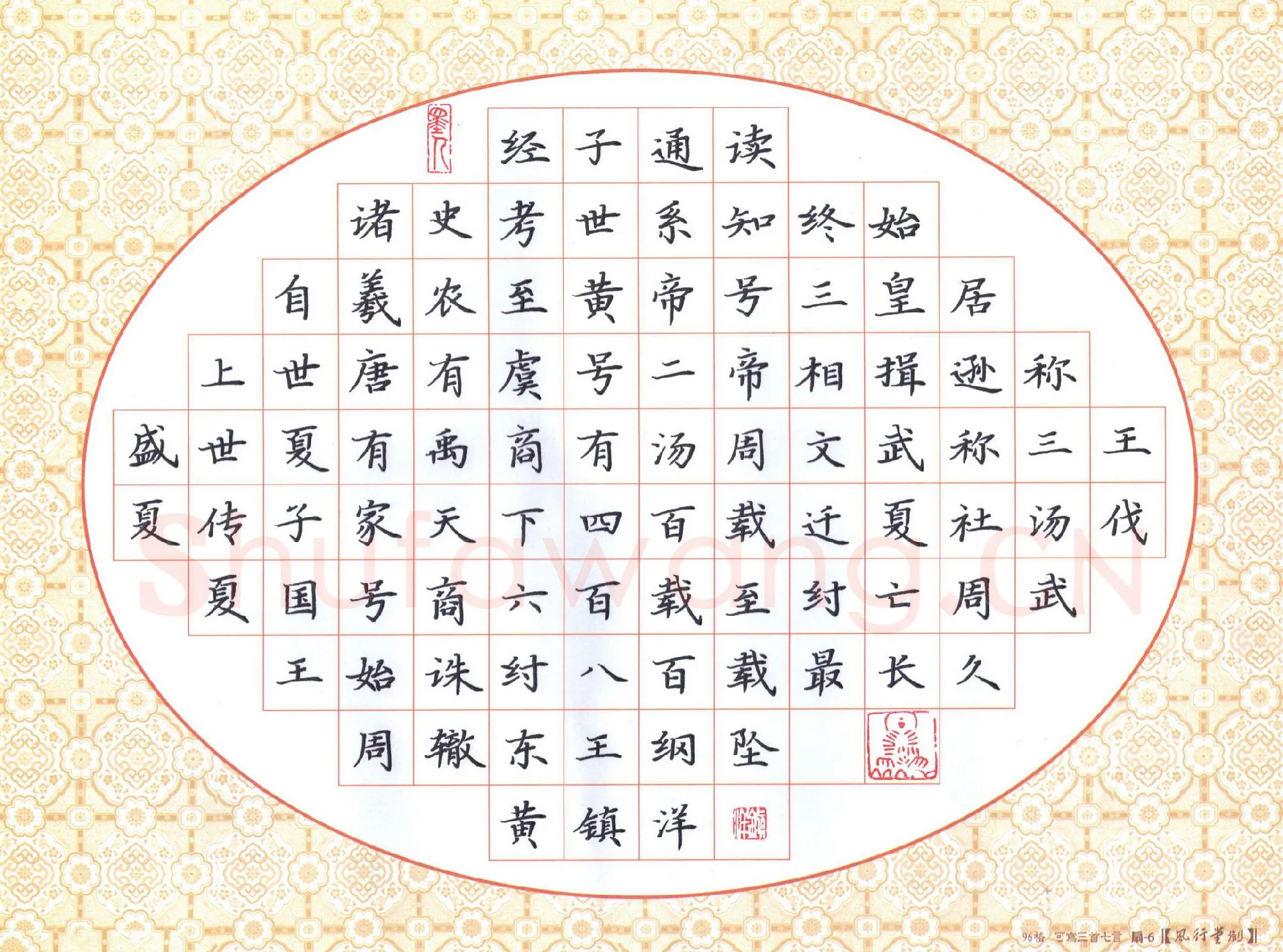 黄镇洋硬笔楷书节录三字经,黄镇洋硬笔书法作品