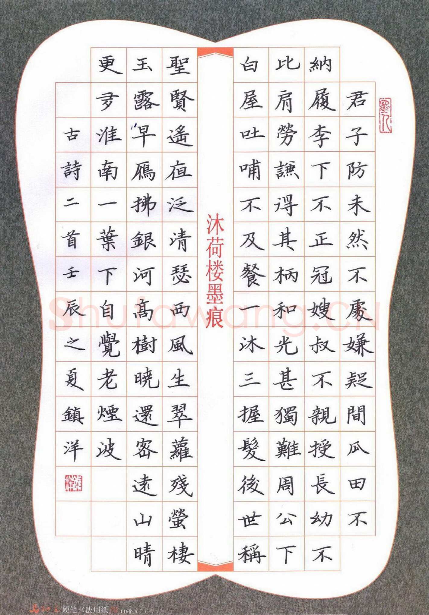 黄镇洋硬笔楷书古诗二首,黄镇洋硬笔书法作品