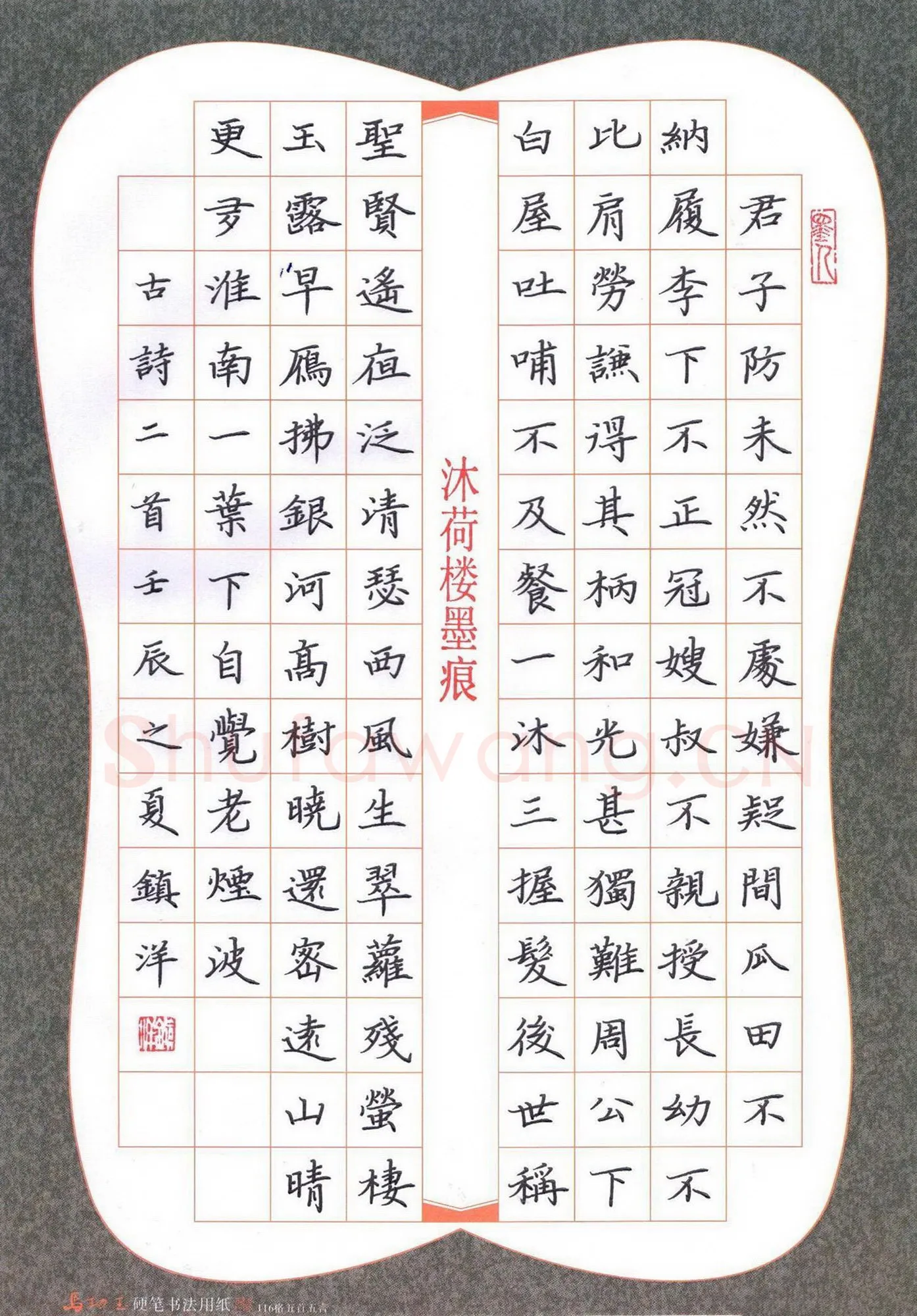 黄镇洋硬笔楷书古诗二首,黄镇洋硬笔书法作品