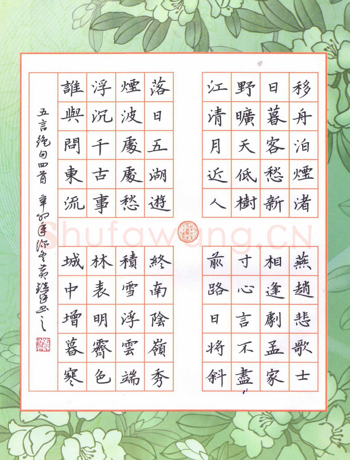 黄镇洋硬笔楷书五言绝句四首,黄镇洋硬笔书法作品