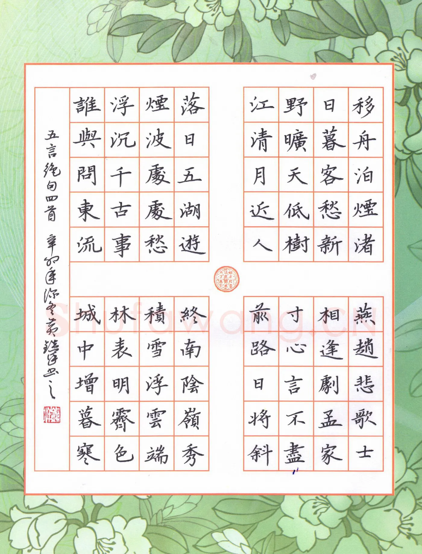 黄镇洋硬笔楷书五言绝句四首,黄镇洋硬笔书法作品
