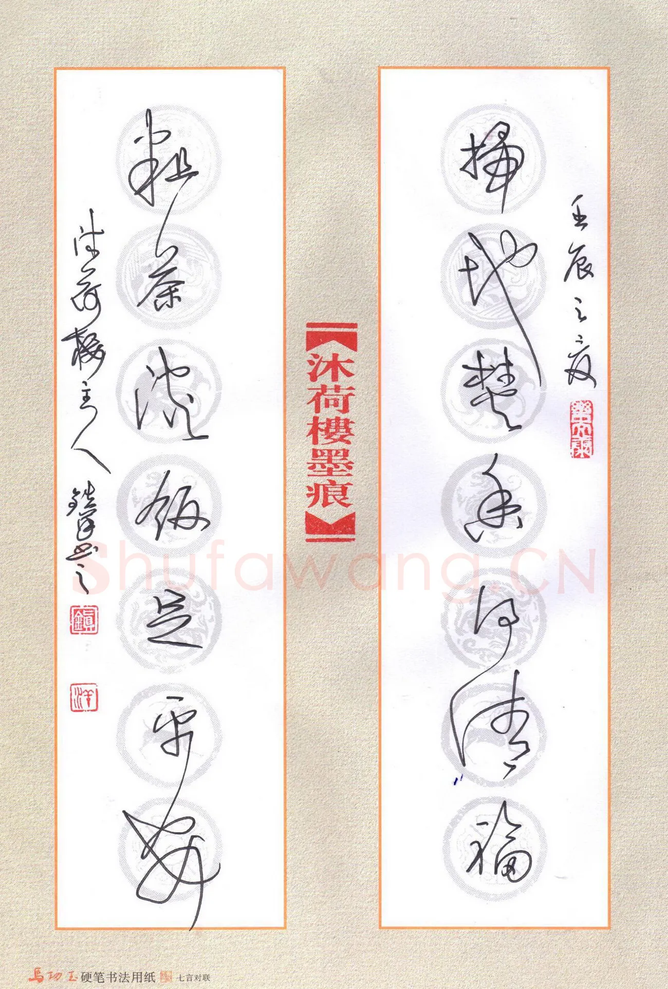 黄镇洋硬笔草书七言联,黄镇洋硬笔书法作品