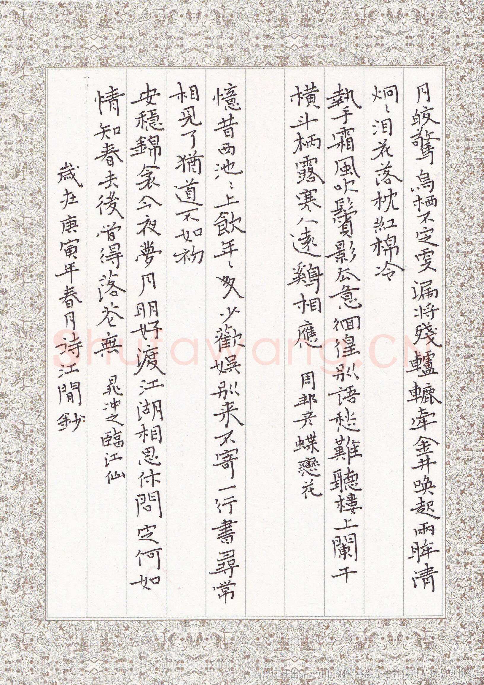 陶诗江硬笔楷书宋词二首,陶诗江硬笔书法作品