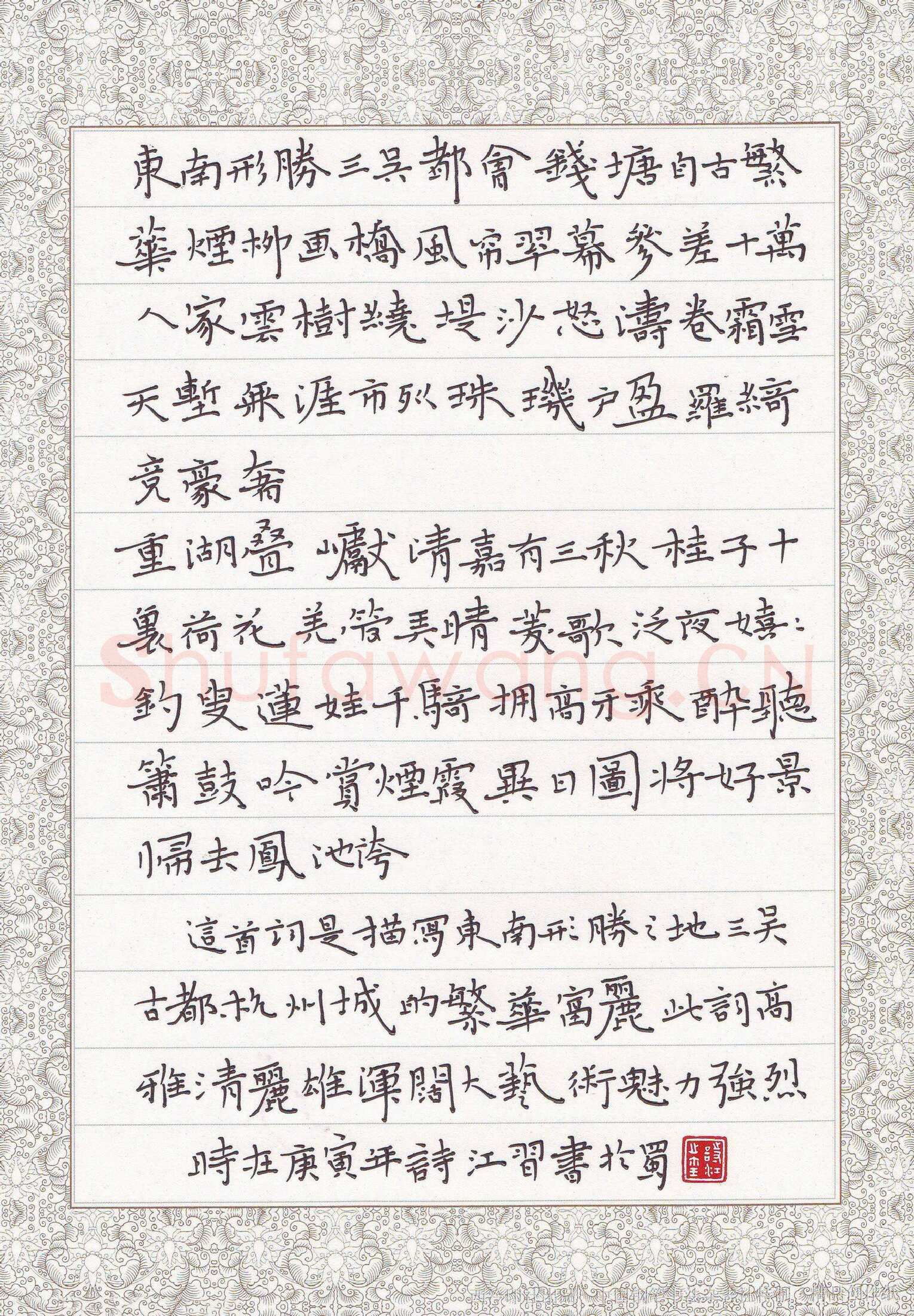 陶诗江硬笔楷书柳永词,陶诗江硬笔书法作品