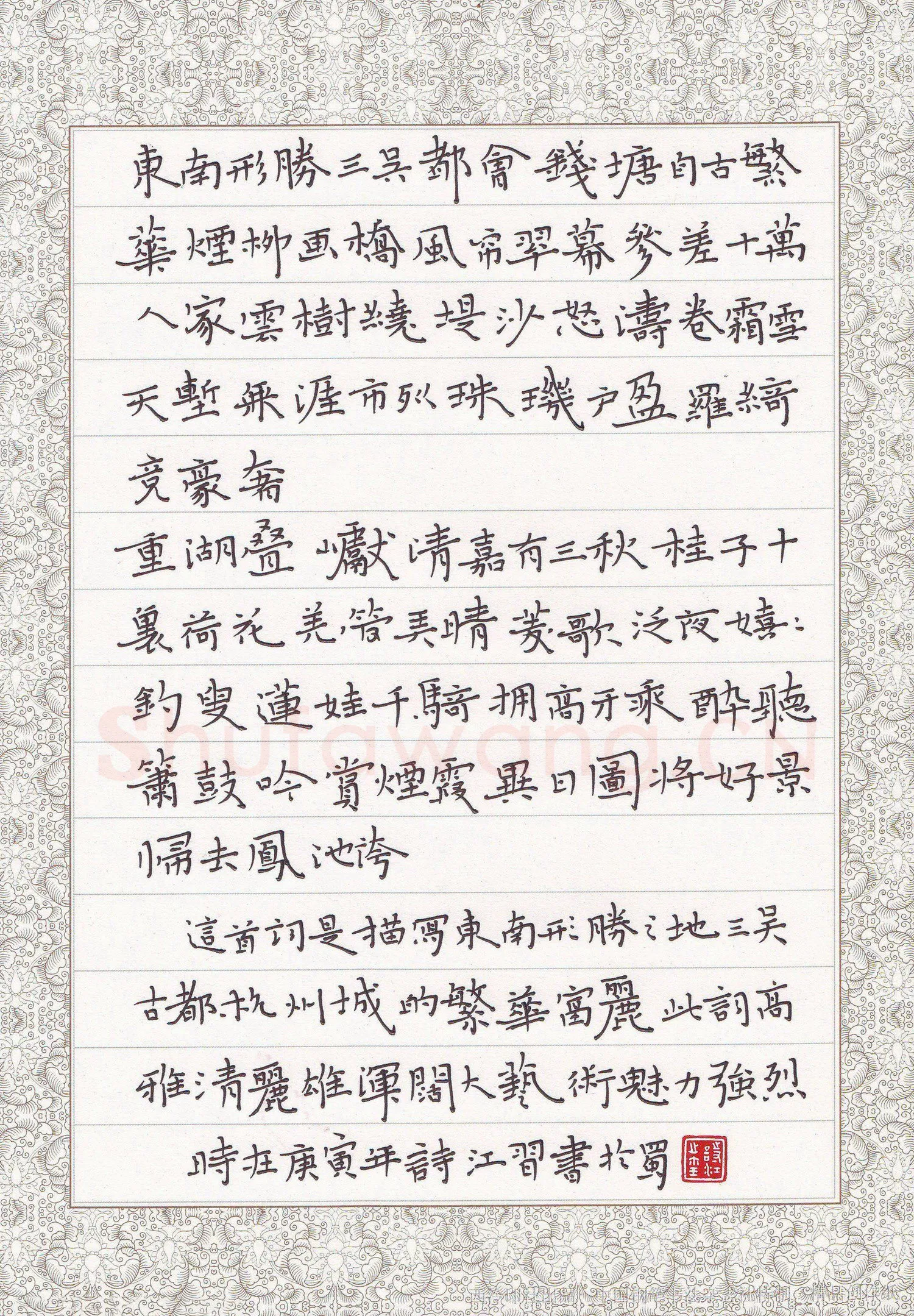 陶诗江硬笔楷书柳永词,陶诗江硬笔书法作品