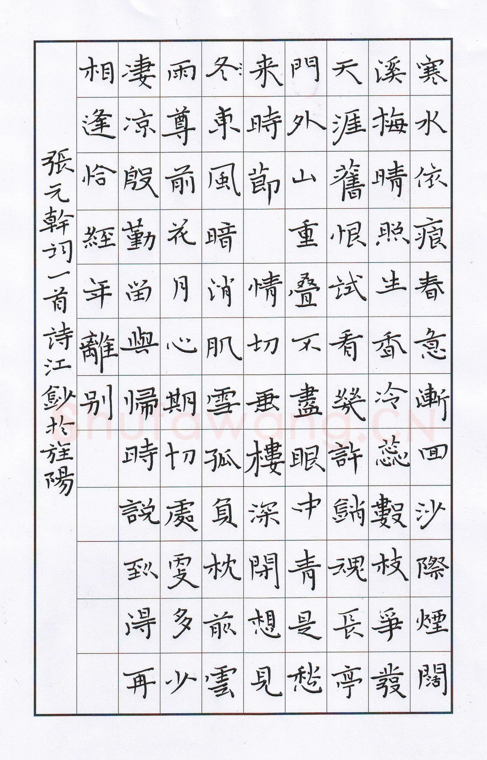 陶诗江硬笔楷书张元干词,陶诗江硬笔书法作品