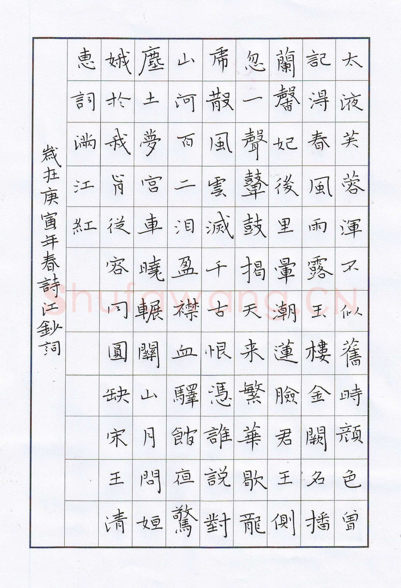 陶诗江硬笔楷书王清惠词满江红,陶诗江硬笔书法作品