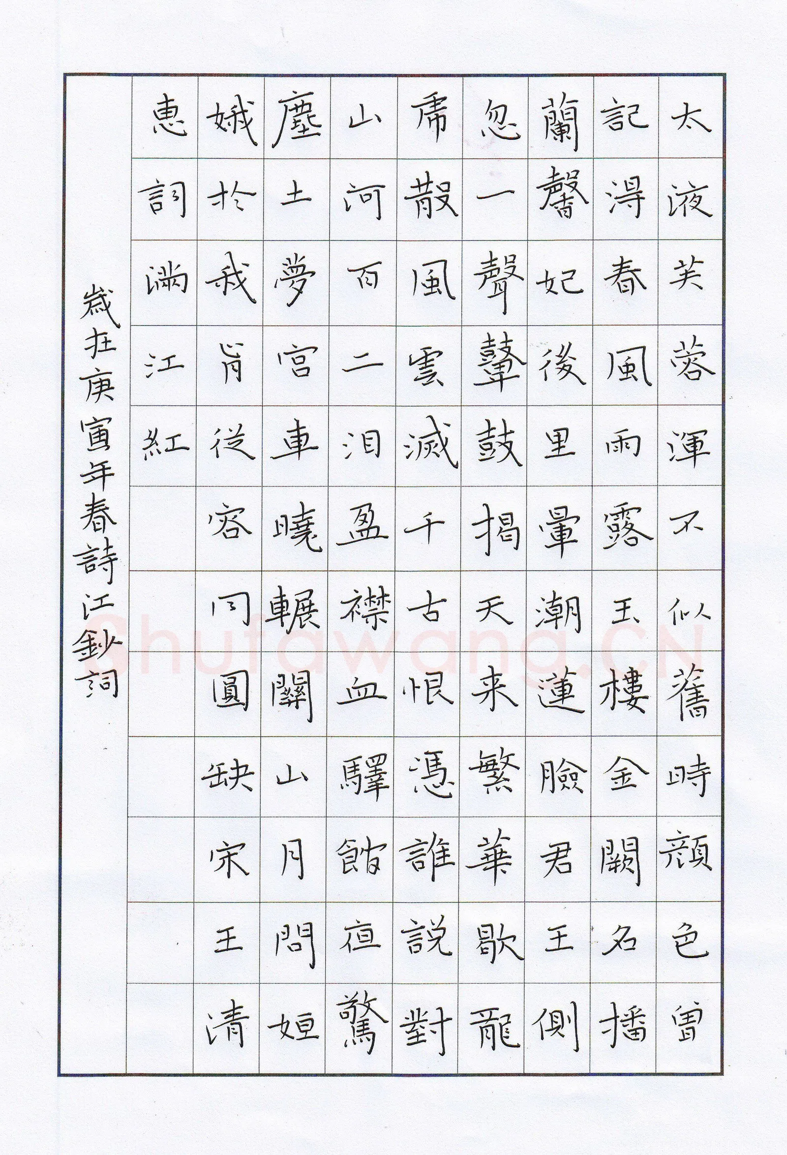 陶诗江硬笔楷书王清惠词满江红,陶诗江硬笔书法作品