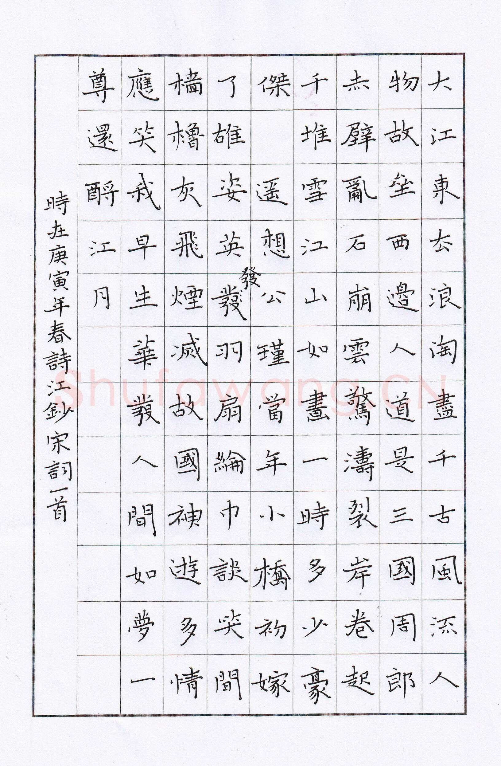 陶诗江硬笔楷书苏轼词念奴娇赤壁怀古,陶诗江硬笔书法作品