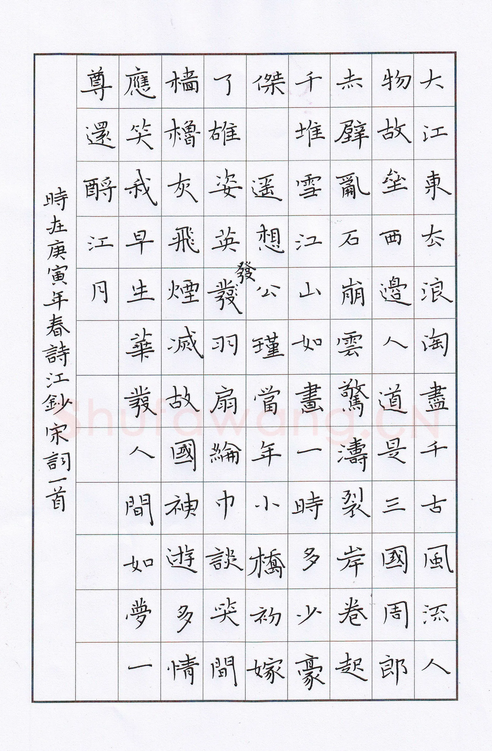 陶诗江硬笔楷书苏轼词念奴娇赤壁怀古,陶诗江硬笔书法作品