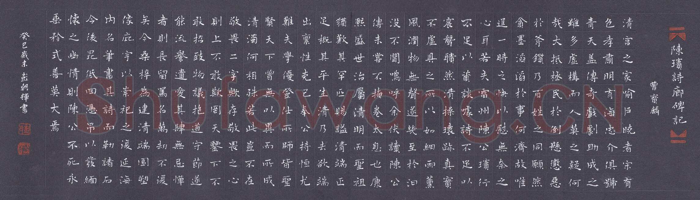 彭朝晖硬笔楷书楷书曹宝麟文陈瑸诗廊碑记,彭朝晖硬笔书法作品