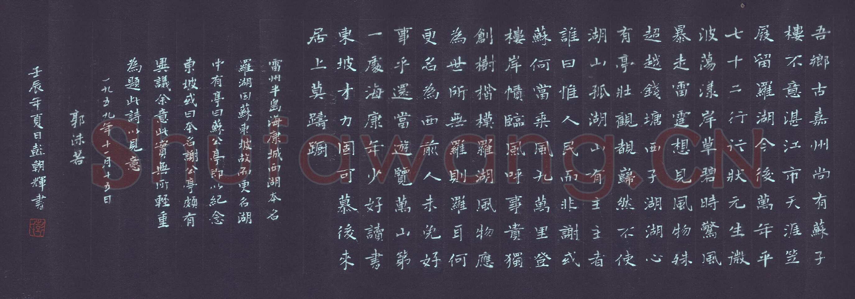 彭朝晖硬笔楷书郭沫若雷州西湖诗,彭朝晖硬笔书法作品