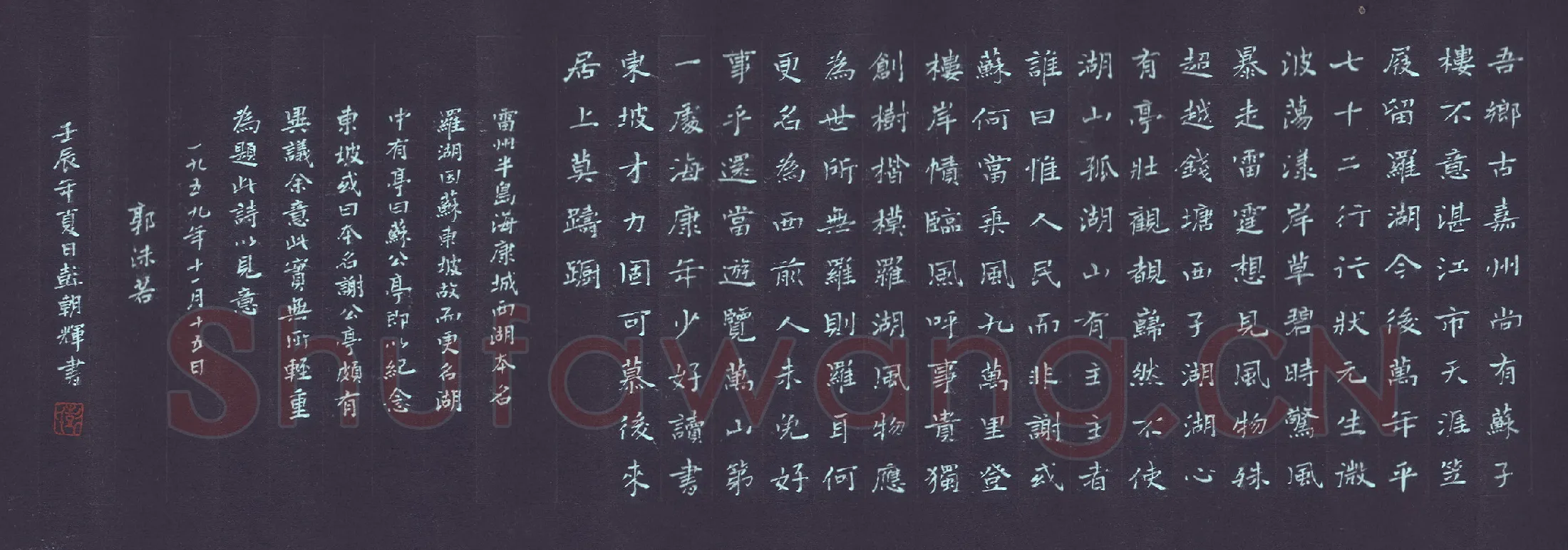 彭朝晖硬笔楷书郭沫若雷州西湖诗,彭朝晖硬笔书法作品