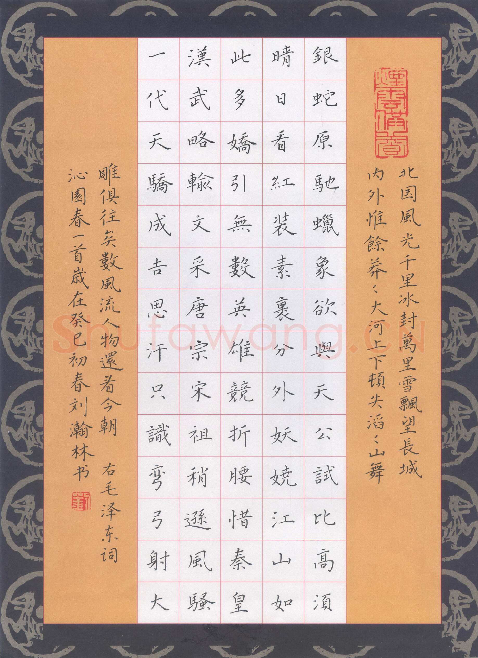 刘瀚林硬笔楷书毛泽东词沁园春,刘瀚林硬笔书法作品