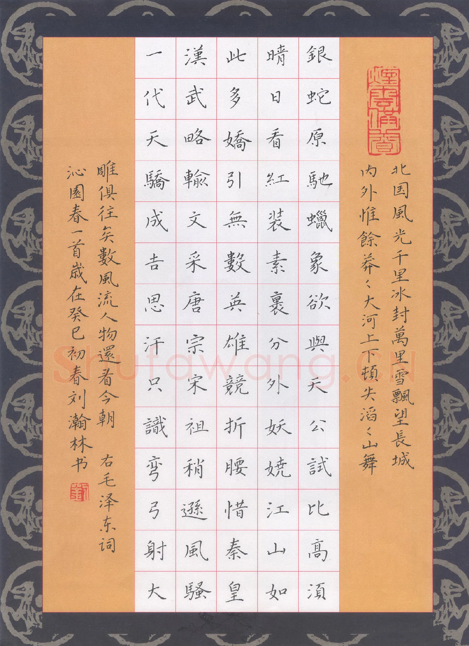 刘瀚林硬笔楷书毛泽东词沁园春,刘瀚林硬笔书法作品