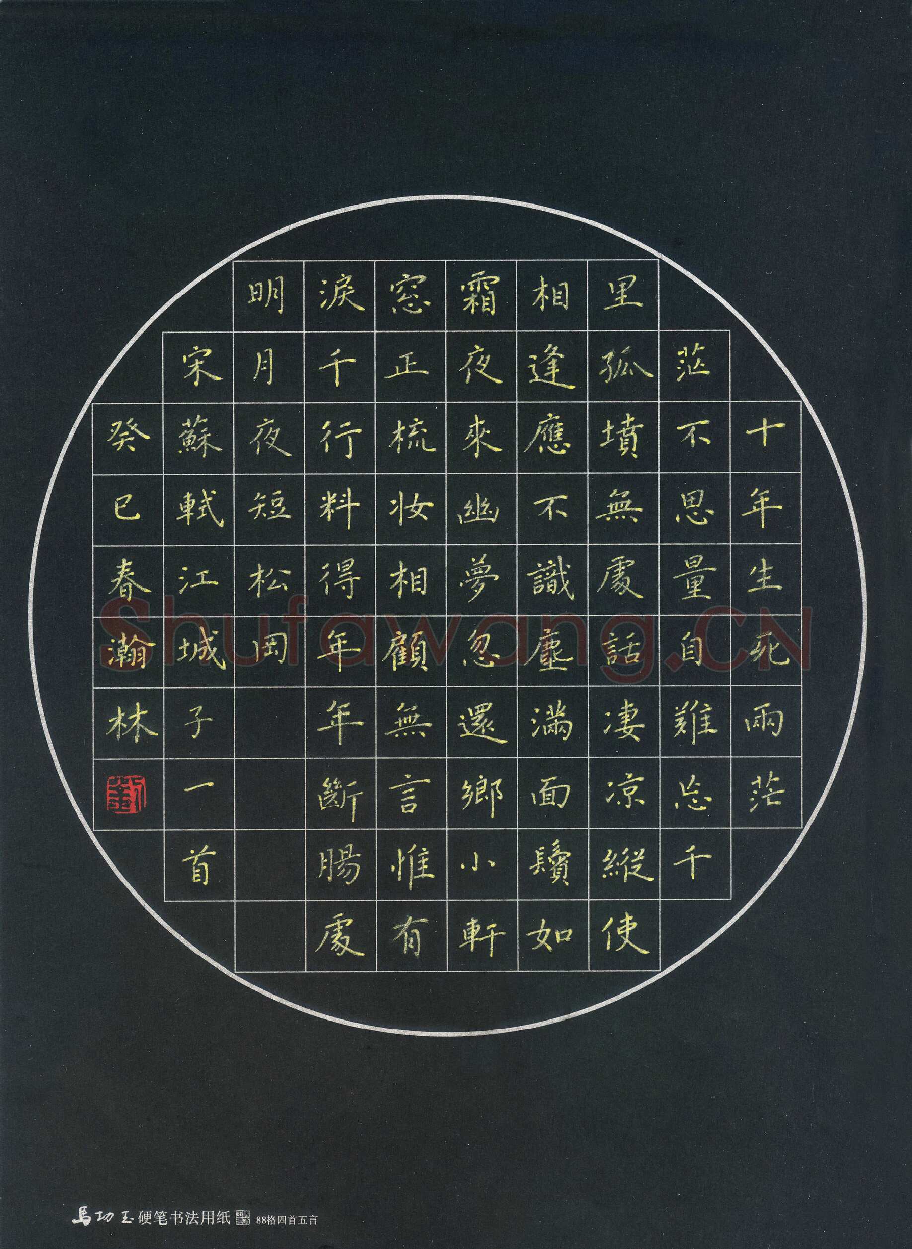 刘瀚林硬笔楷书苏轼词江城子,刘瀚林硬笔书法作品