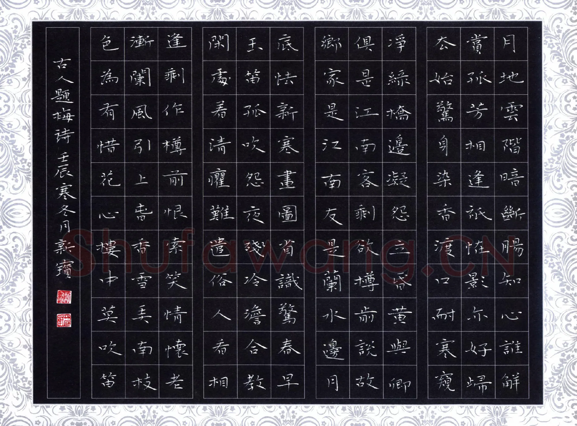 阎新宝硬笔楷书古人题梅诗,阎新宝硬笔书法作品
