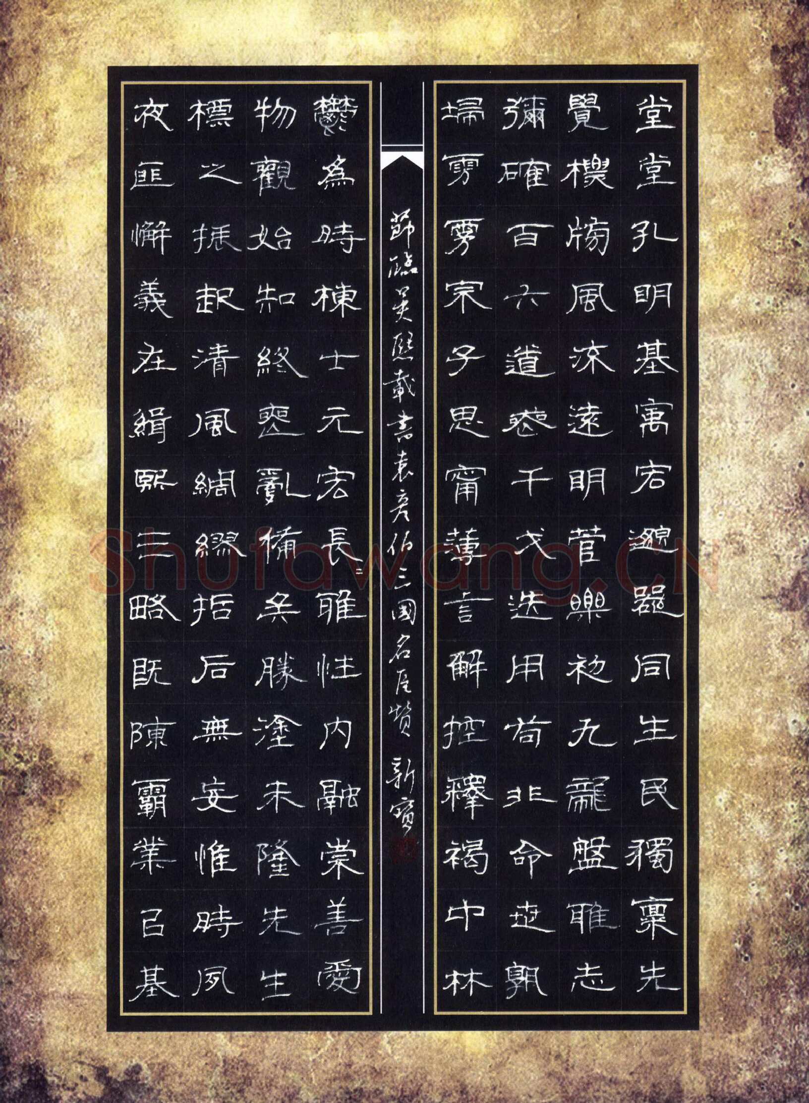阎新宝硬笔隶书节临吴熙载书袁彦伯三国名臣赞,阎新宝硬笔书法作品