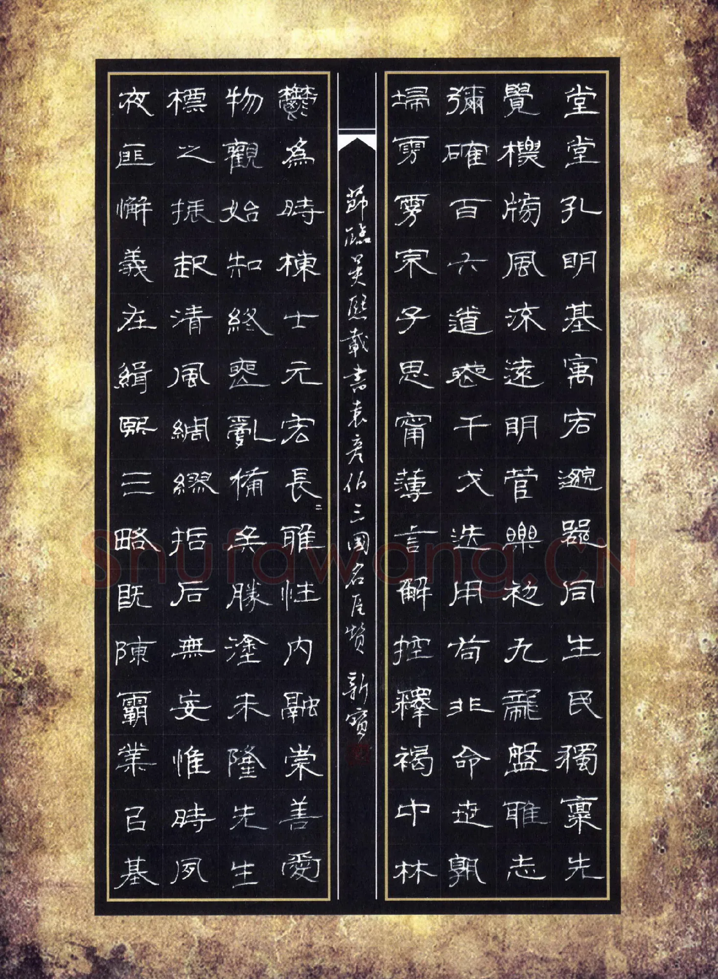阎新宝硬笔隶书节临吴熙载书袁彦伯三国名臣赞,阎新宝硬笔书法作品