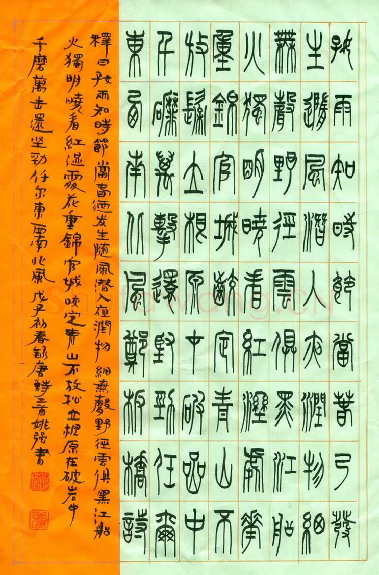 姚强硬笔行书篆书唐诗二首,姚强硬笔书法作品