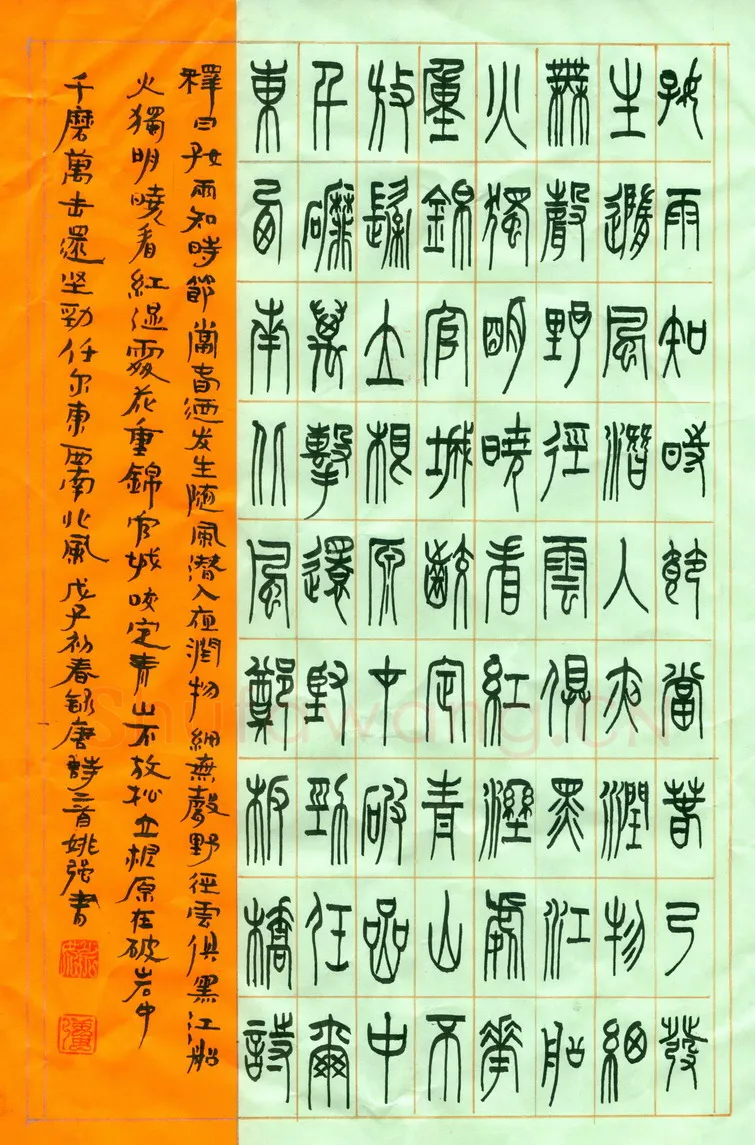 姚强硬笔行书篆书唐诗二首,姚强硬笔书法作品