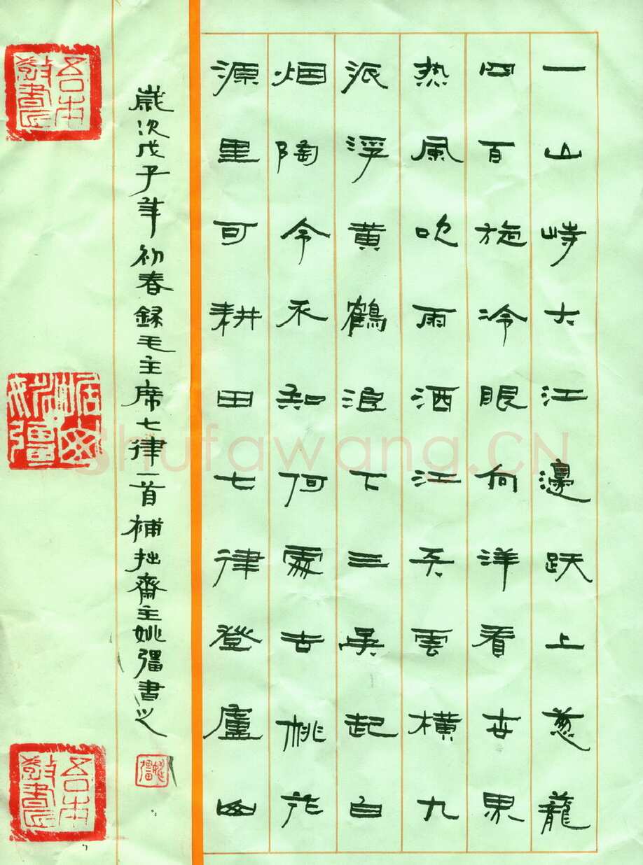 姚强硬笔行书隶书毛泽东七律登庐山,姚强硬笔书法作品
