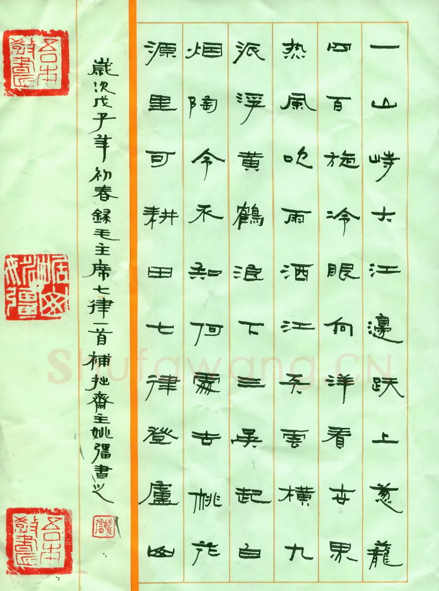 姚强硬笔行书隶书毛泽东七律登庐山,姚强硬笔书法作品