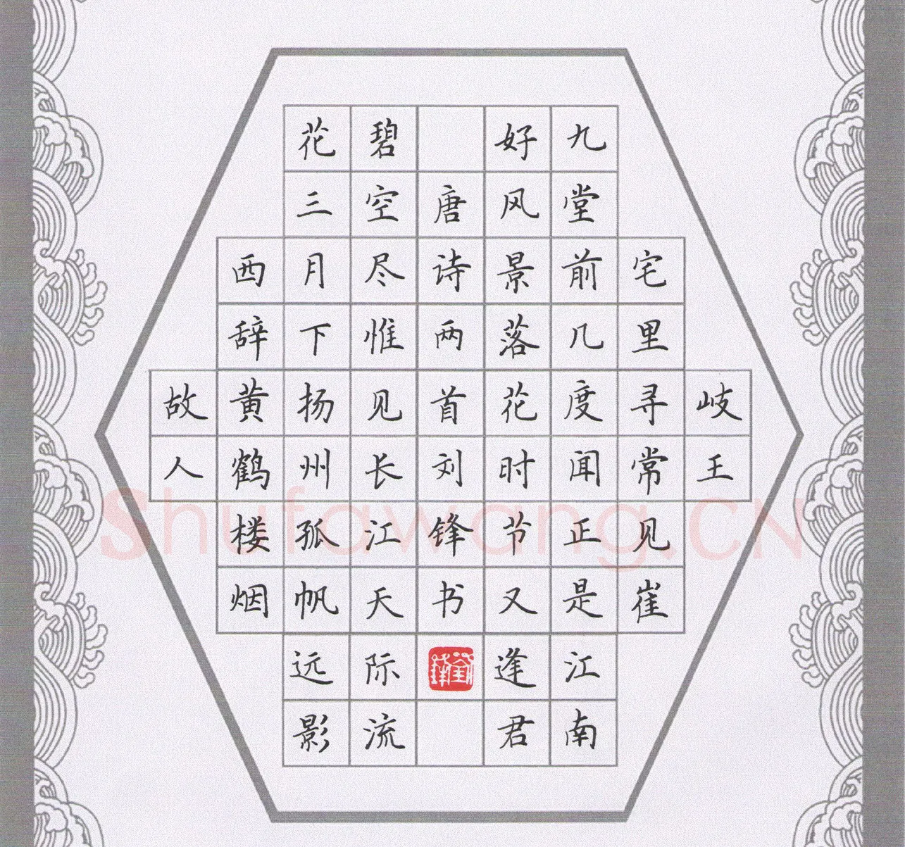 刘锋硬笔楷书唐诗两首,刘锋硬笔书法作品