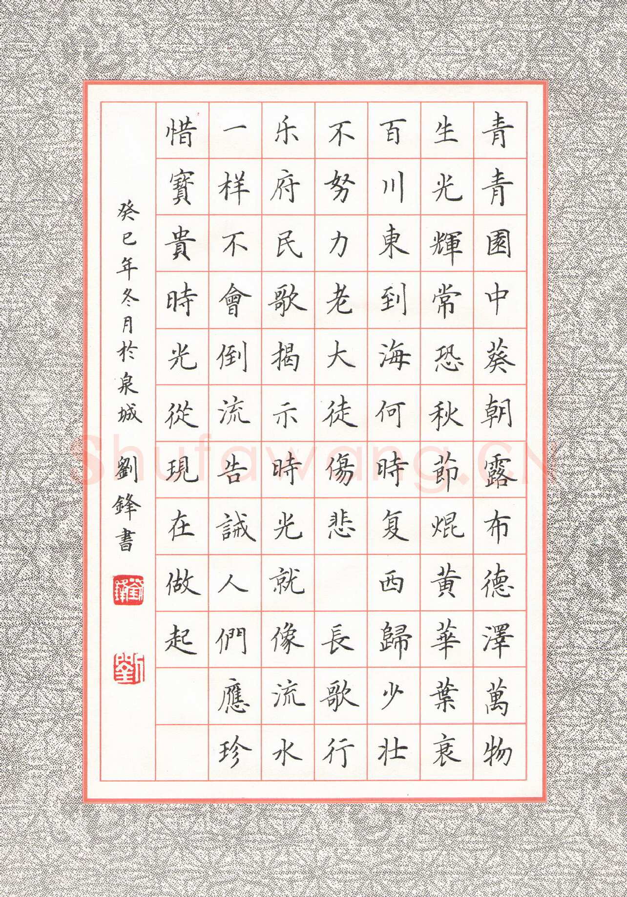 刘锋硬笔楷书汉乐府长歌行,刘锋硬笔书法作品