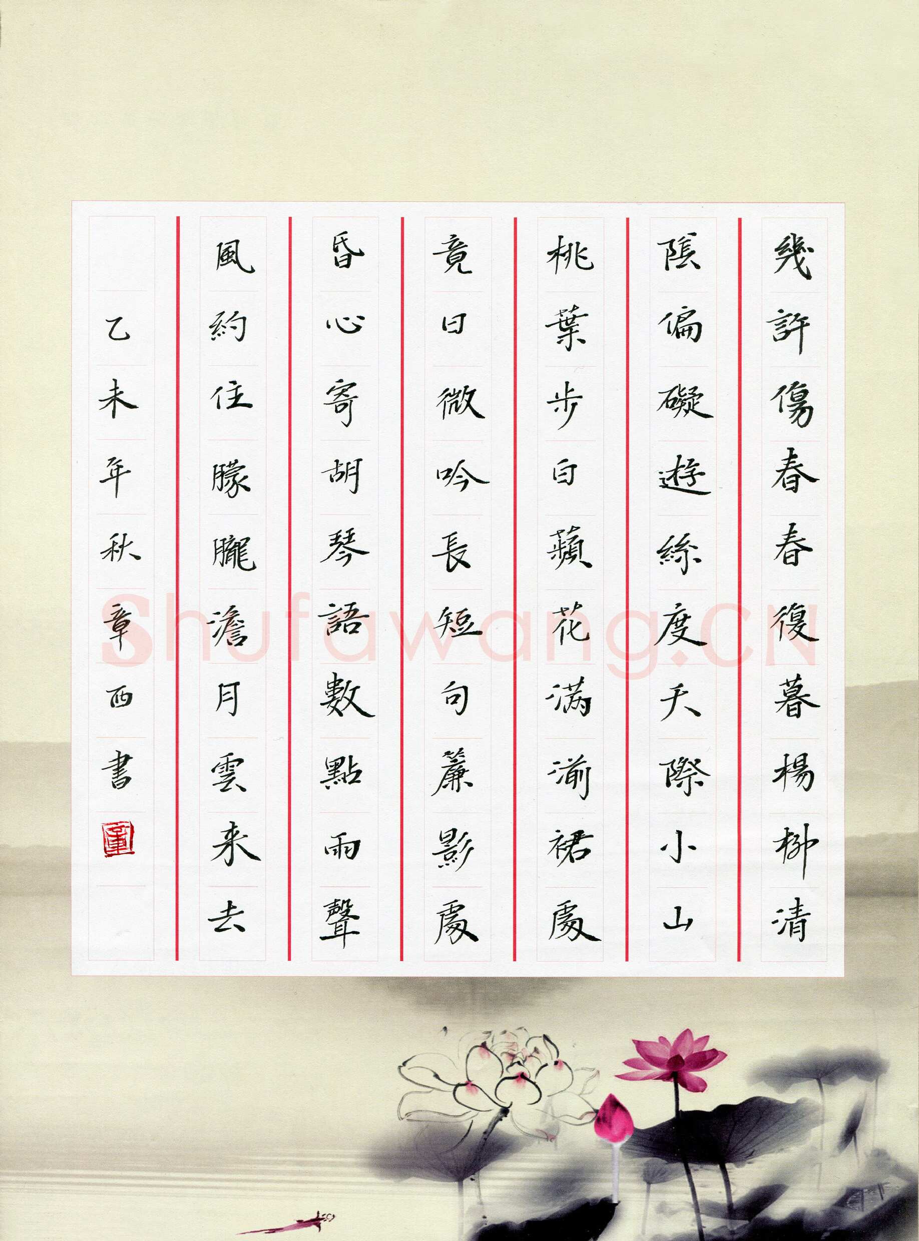 章西硬笔楷书贺铸词蝶恋花改徐冠卿词,硬笔书法作品