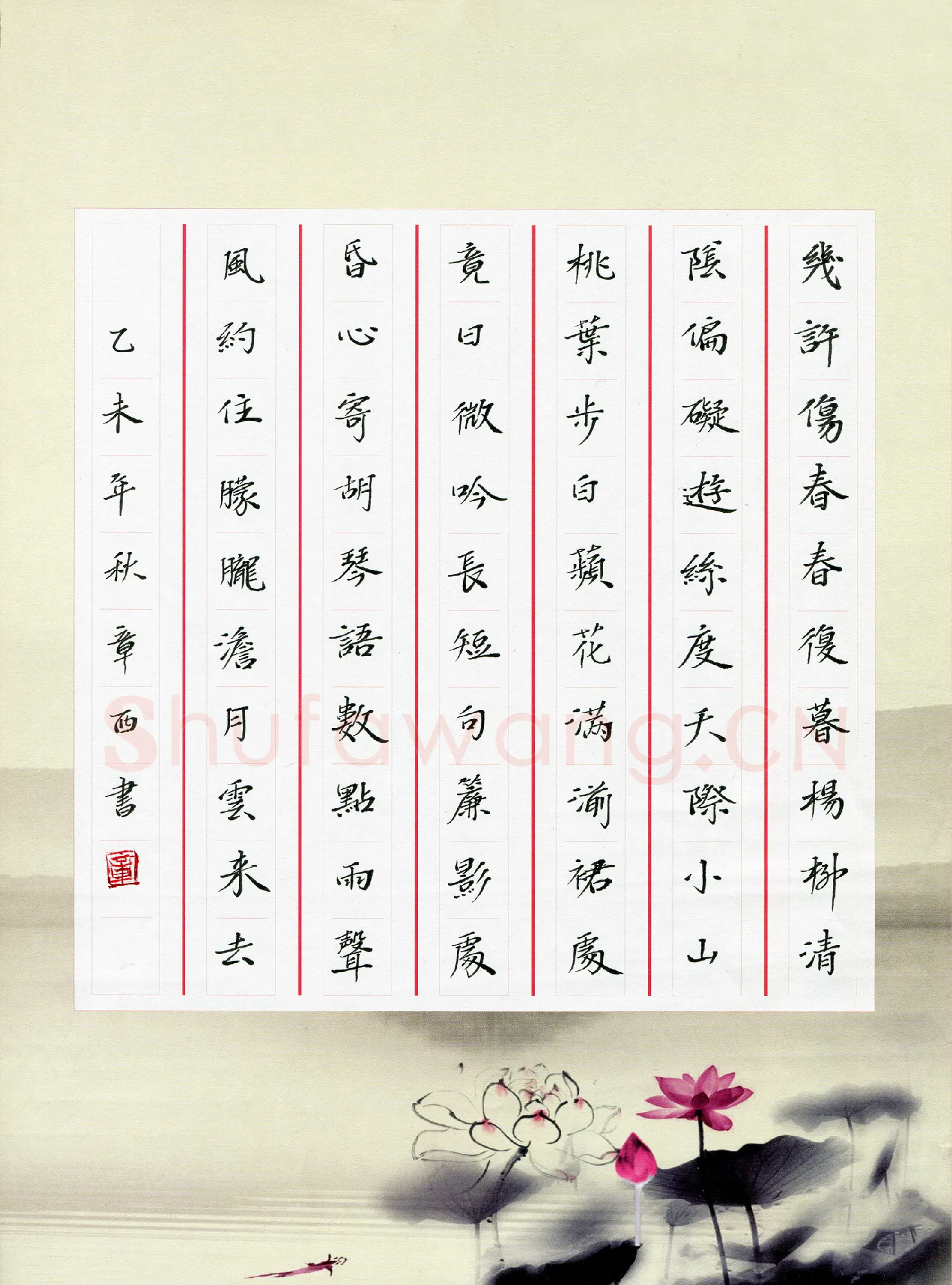 章西硬笔楷书贺铸词蝶恋花改徐冠卿词,硬笔书法作品