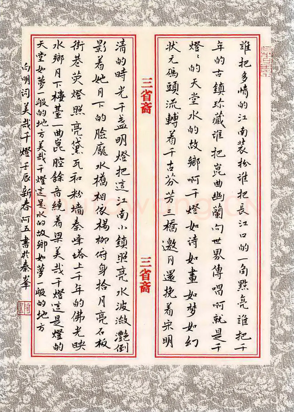 张阿五硬笔楷书向明词美哉千灯,张阿五硬笔书法作品