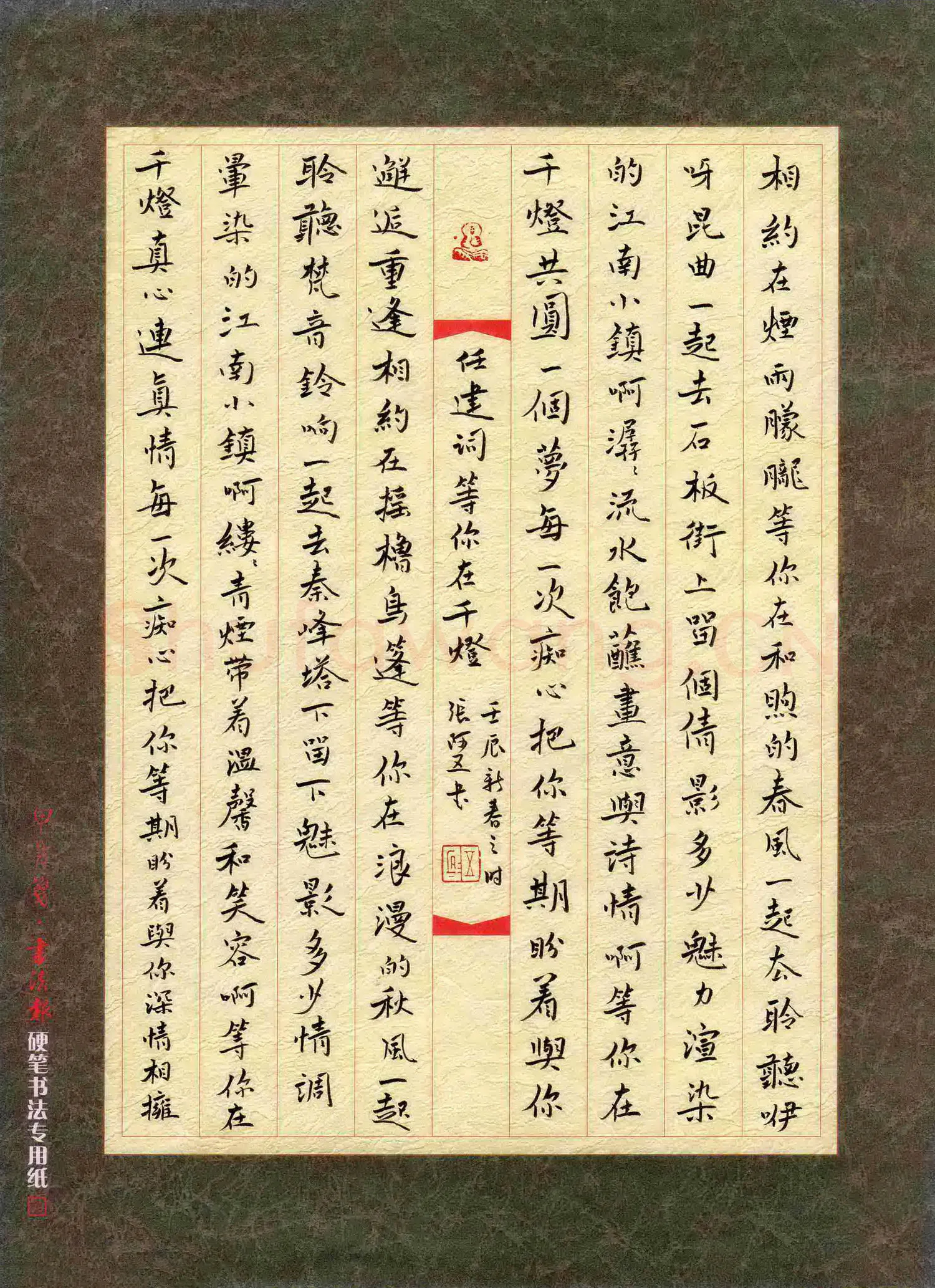张阿五硬笔楷书任建词等你在千灯,张阿五硬笔书法作品