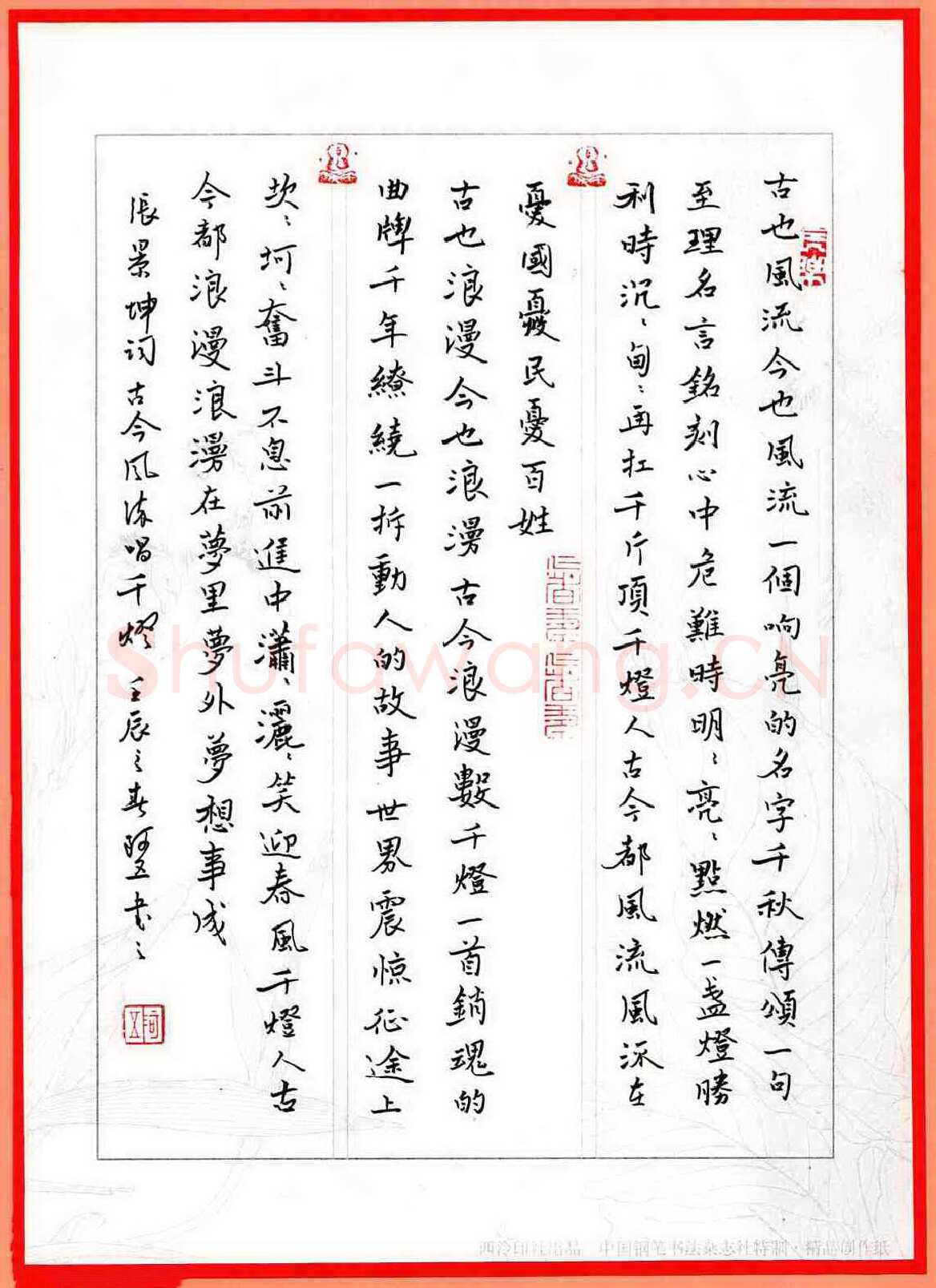 张阿五硬笔楷书张景坤词古今风流唱千灯,张阿五硬笔书法作品