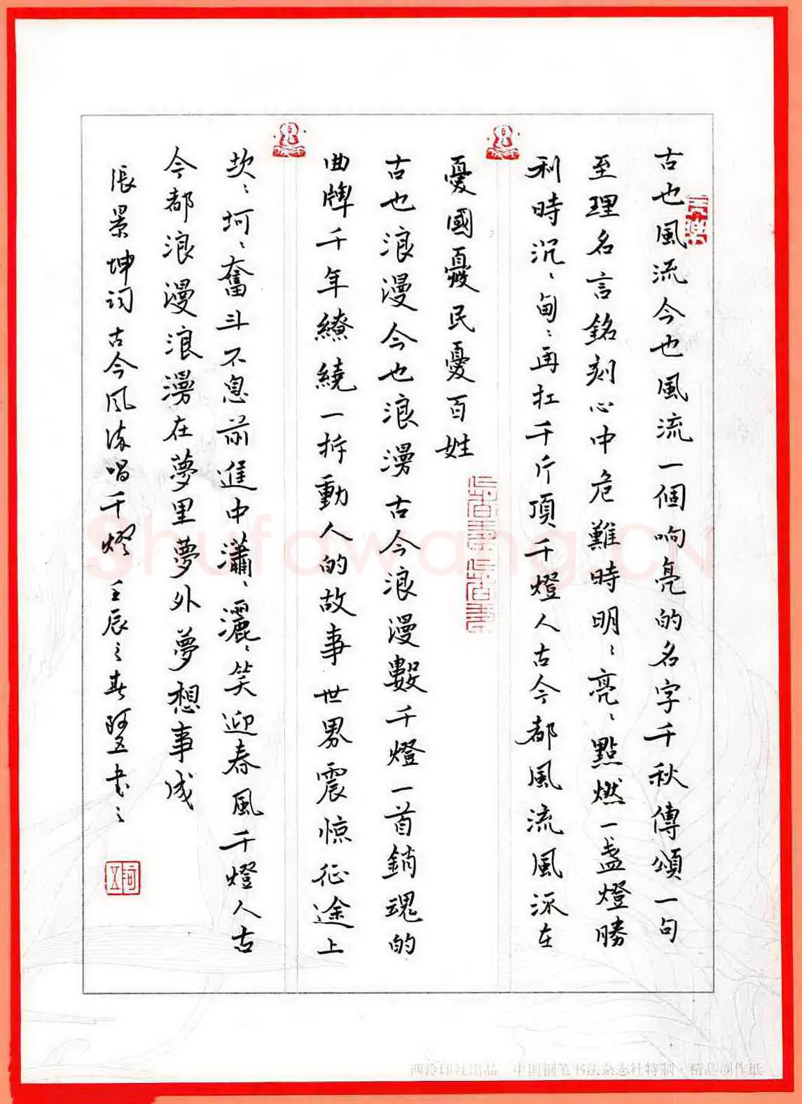 张阿五硬笔楷书张景坤词古今风流唱千灯,张阿五硬笔书法作品