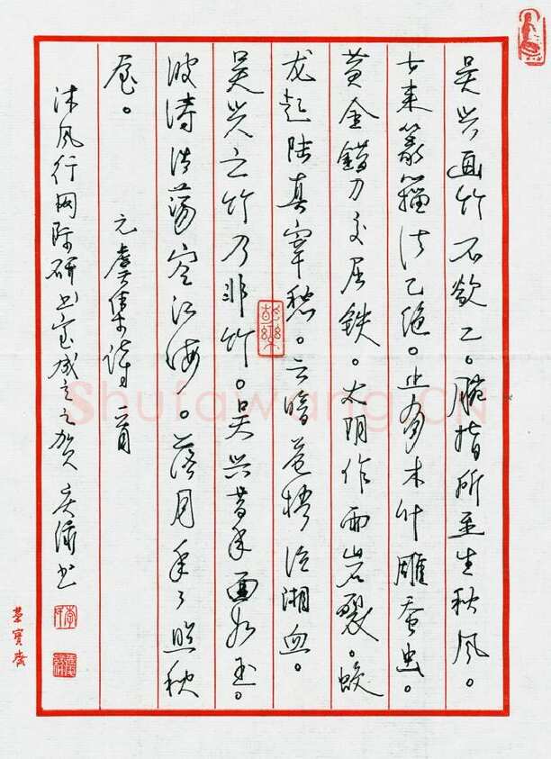 李庆绿硬笔行书元人虞集诗一首,李庆绿硬笔书法作品