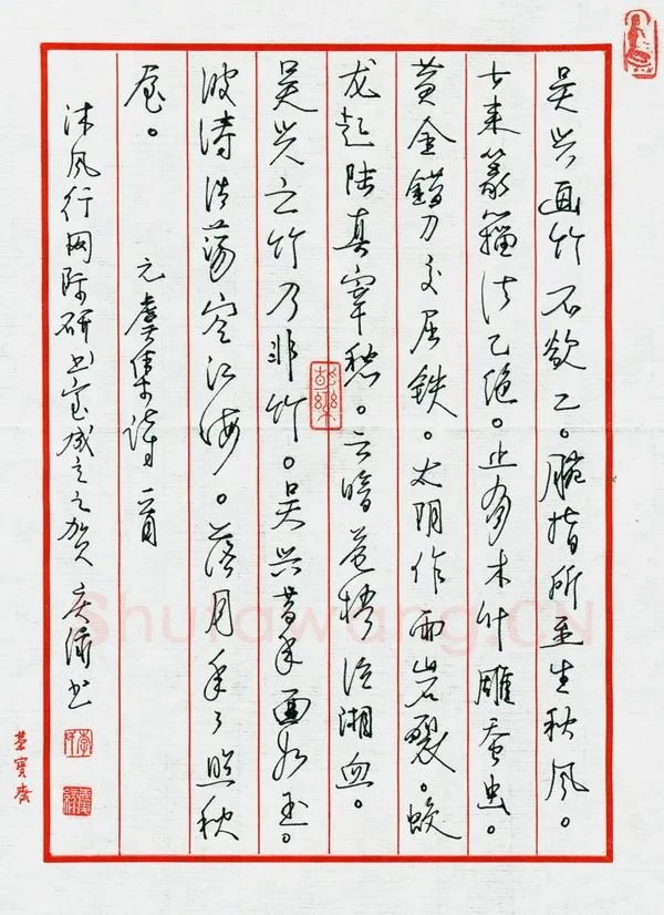 李庆绿硬笔行书元人虞集诗一首,李庆绿硬笔书法作品